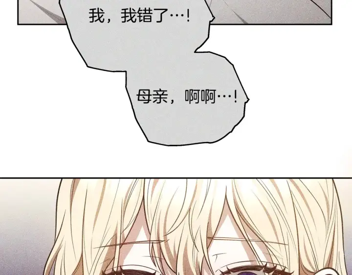 漫画《继母活命很简单》第48话 好混乱第116张图