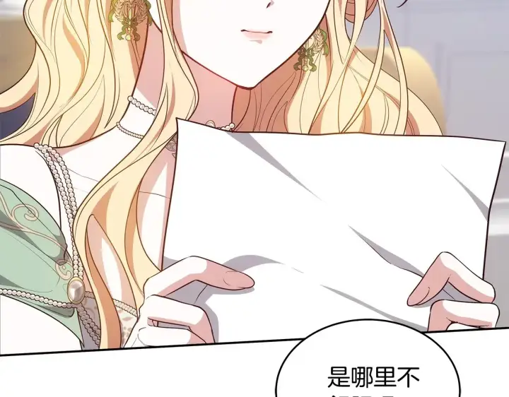 漫画《继母活命很简单》第48话 好混乱第123张图