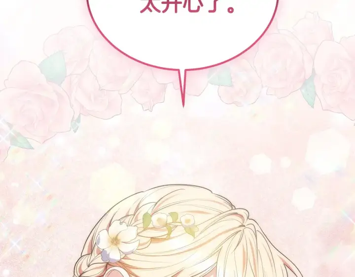 漫画《继母活命很简单》第48话 好混乱第125张图