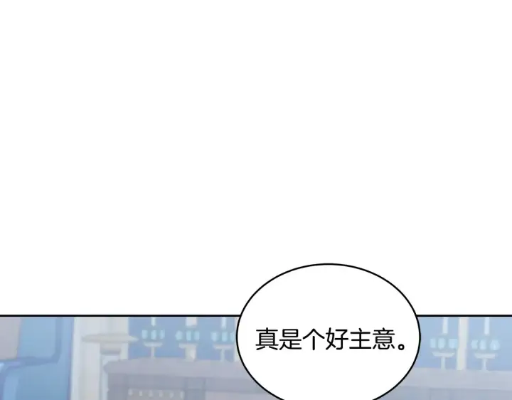 漫画《继母活命很简单》第48话 好混乱第13张图
