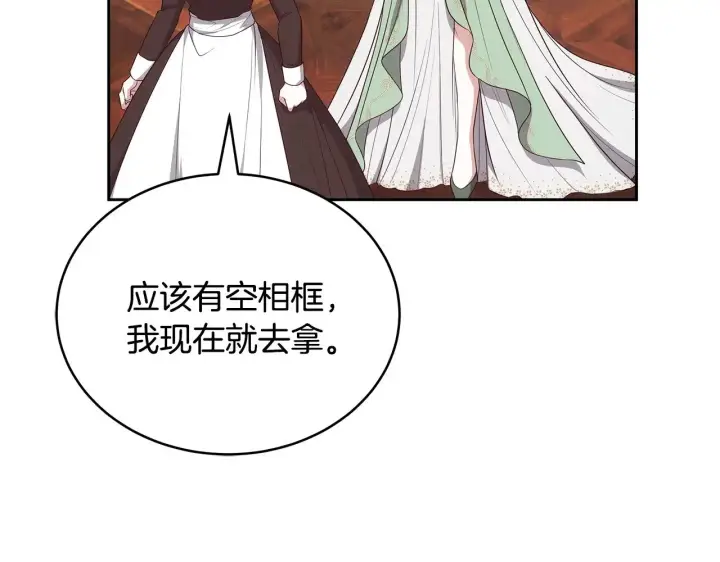 漫画《继母活命很简单》第48话 好混乱第130张图