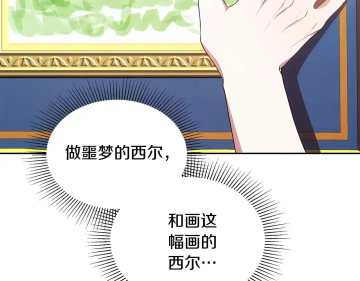 漫画《继母活命很简单》第48话 好混乱第134张图