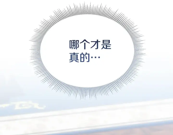 漫画《继母活命很简单》第48话 好混乱第136张图