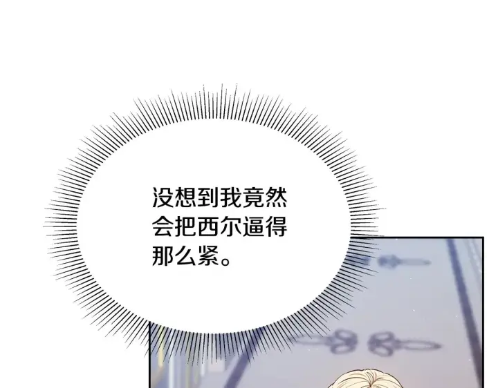 漫画《继母活命很简单》第48话 好混乱第142张图
