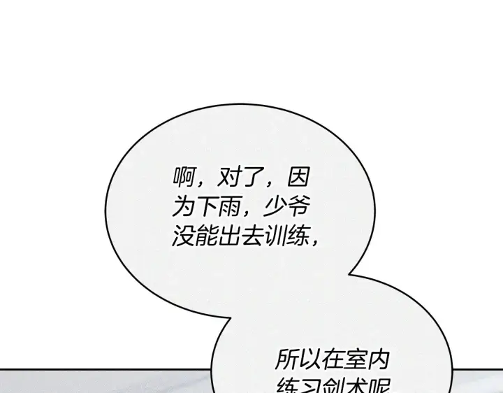 漫画《继母活命很简单》第48话 好混乱第145张图