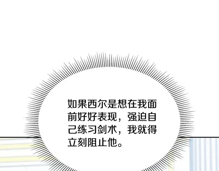 漫画《继母活命很简单》第48话 好混乱第148张图