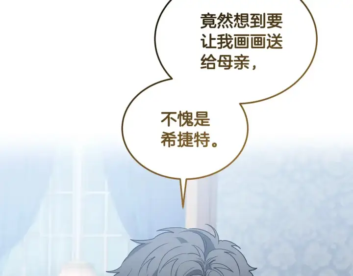 漫画《继母活命很简单》第48话 好混乱第16张图