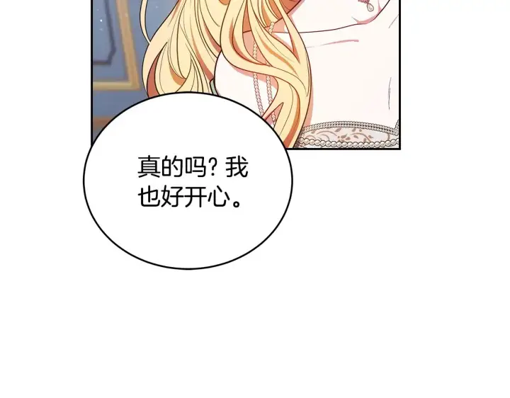漫画《继母活命很简单》第48话 好混乱第171张图
