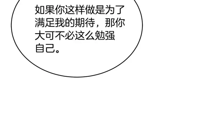 漫画《继母活命很简单》第48话 好混乱第174张图
