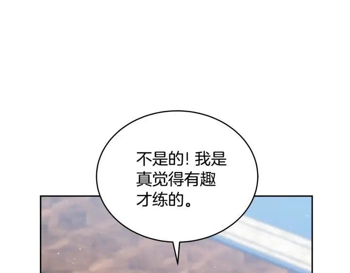 漫画《继母活命很简单》第48话 好混乱第175张图