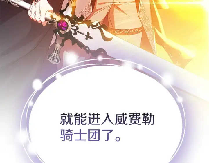 漫画《继母活命很简单》第48话 好混乱第188张图
