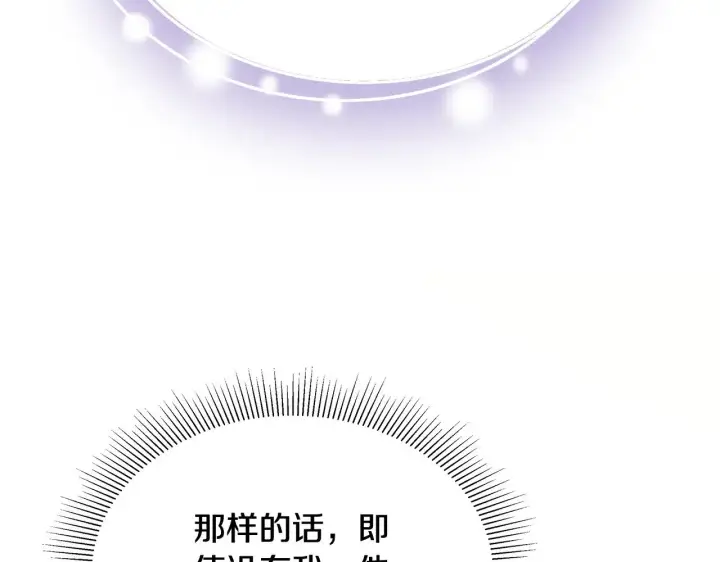 漫画《继母活命很简单》第48话 好混乱第189张图