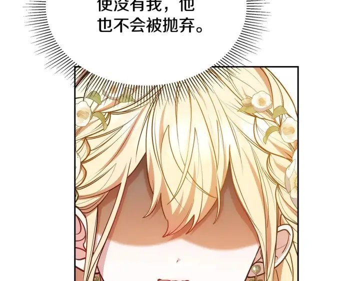 漫画《继母活命很简单》第48话 好混乱第190张图