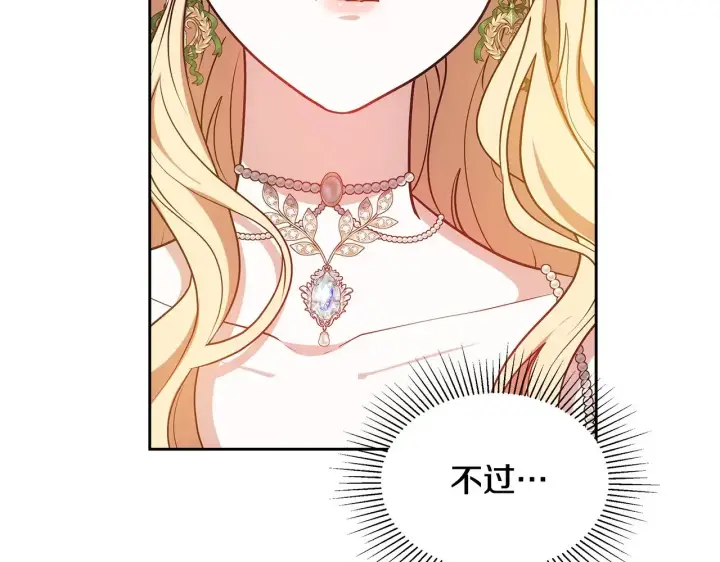 漫画《继母活命很简单》第48话 好混乱第191张图
