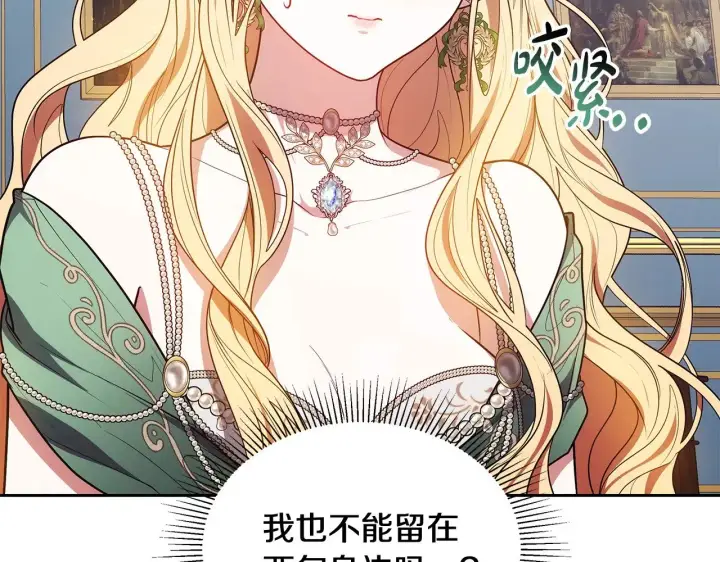 漫画《继母活命很简单》第48话 好混乱第194张图