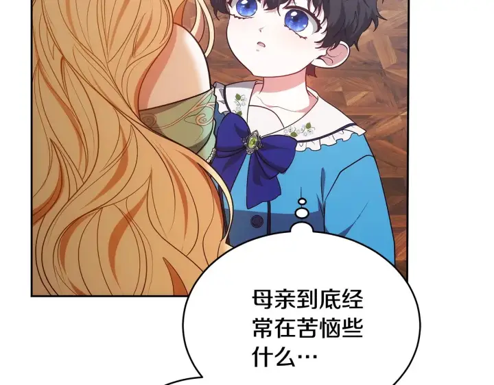 漫画《继母活命很简单》第48话 好混乱第197张图