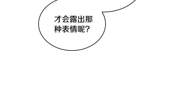 漫画《继母活命很简单》第48话 好混乱第198张图