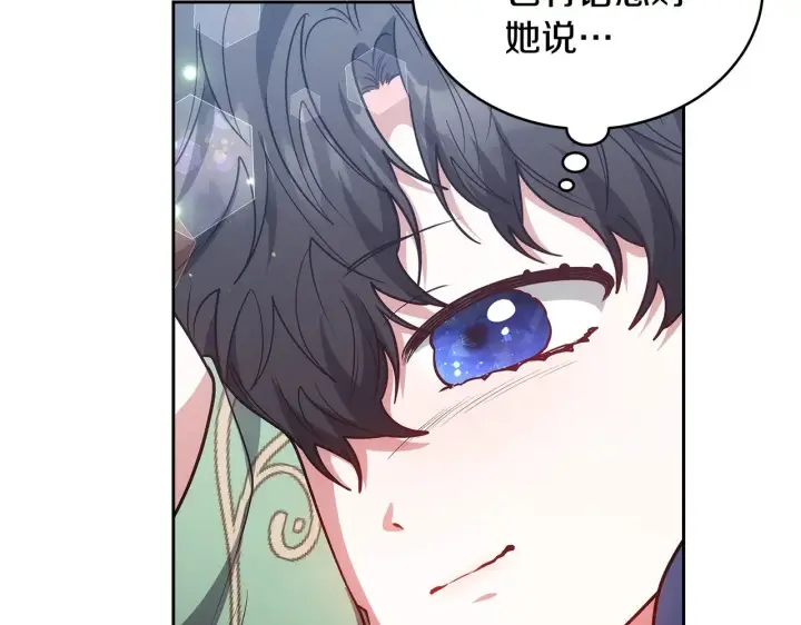 漫画《继母活命很简单》第48话 好混乱第202张图