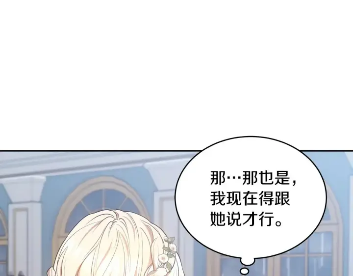 漫画《继母活命很简单》第48话 好混乱第207张图