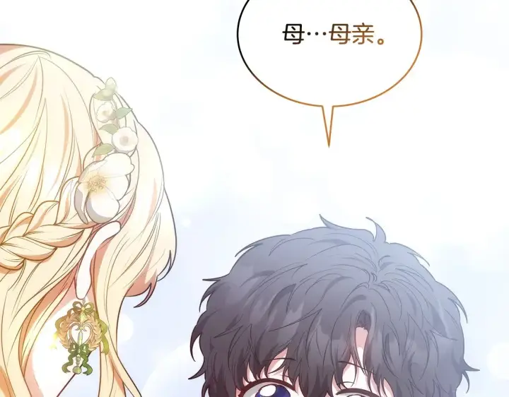 漫画《继母活命很简单》第48话 好混乱第212张图