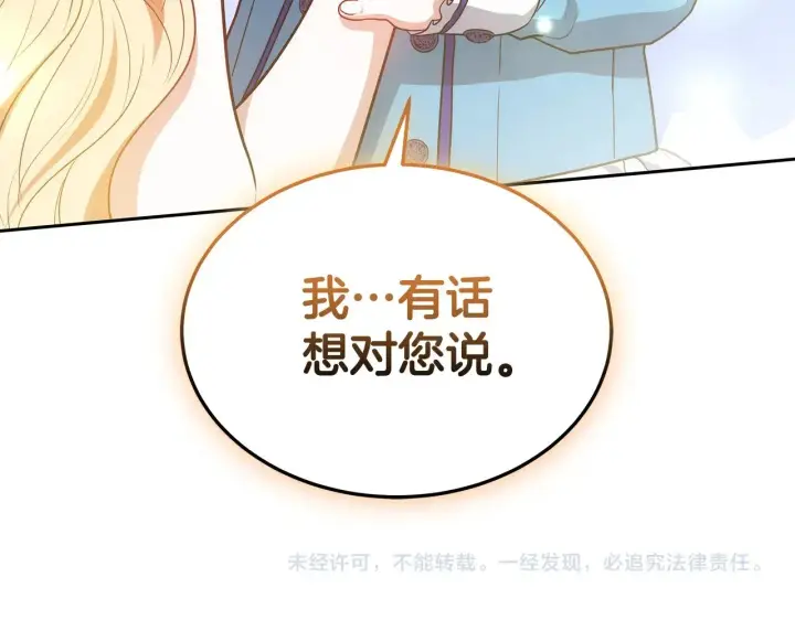 漫画《继母活命很简单》第48话 好混乱第214张图