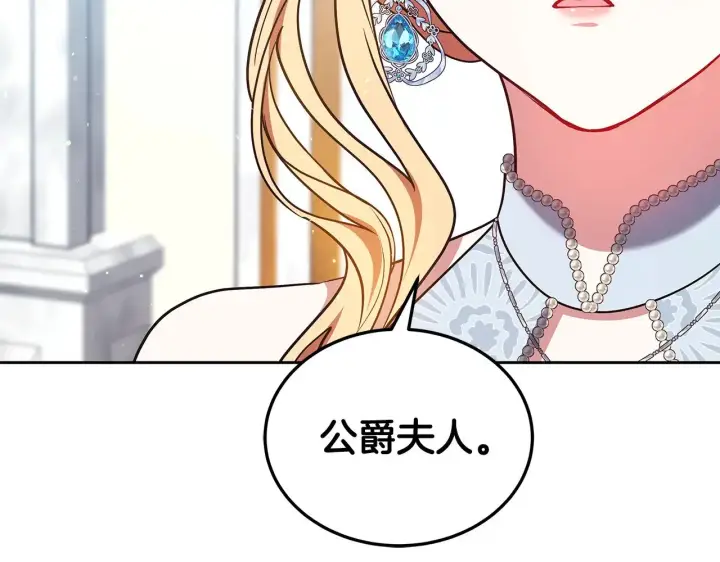 漫画《继母活命很简单》第48话 好混乱第218张图