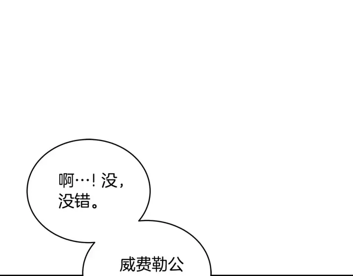 漫画《继母活命很简单》第48话 好混乱第219张图