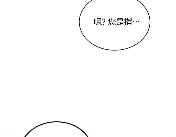 漫画《继母活命很简单》第48话 好混乱第225张图