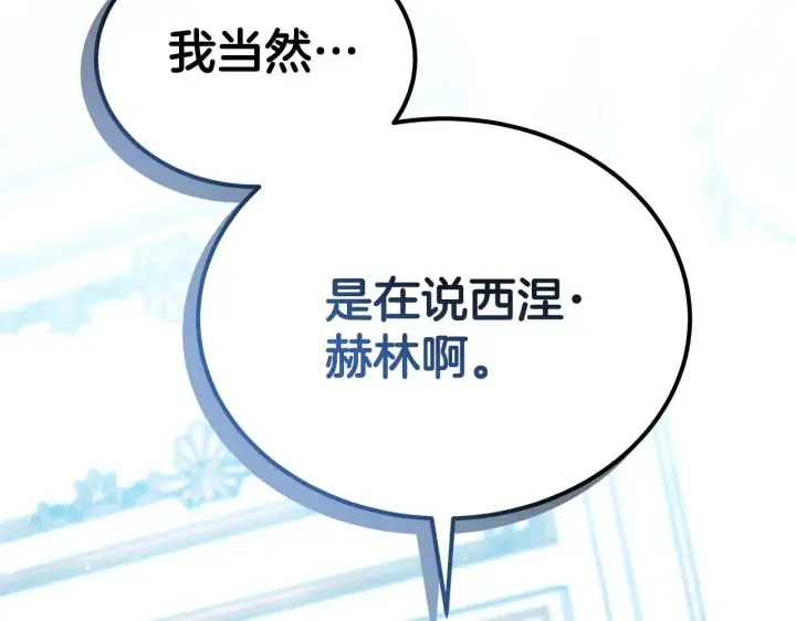 漫画《继母活命很简单》第48话 好混乱第226张图