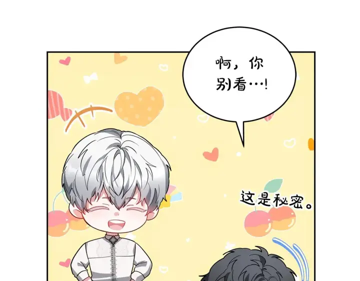 漫画《继母活命很简单》第48话 好混乱第25张图
