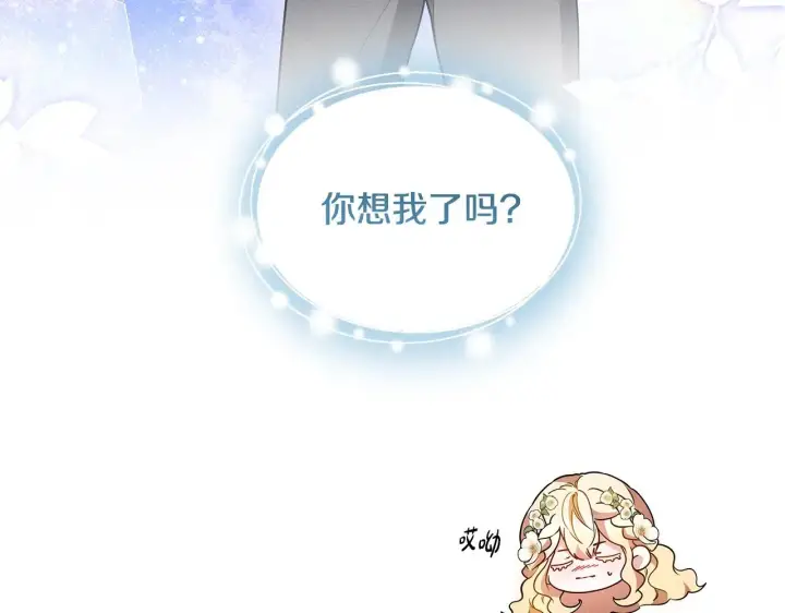 漫画《继母活命很简单》第48话 好混乱第39张图