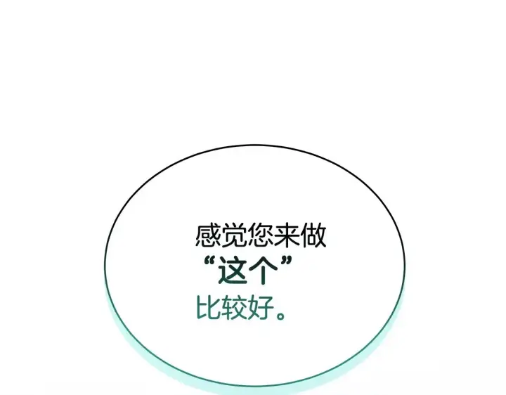 漫画《继母活命很简单》第48话 好混乱第4张图