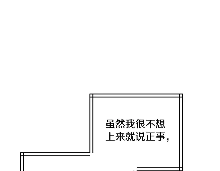 漫画《继母活命很简单》第48话 好混乱第41张图