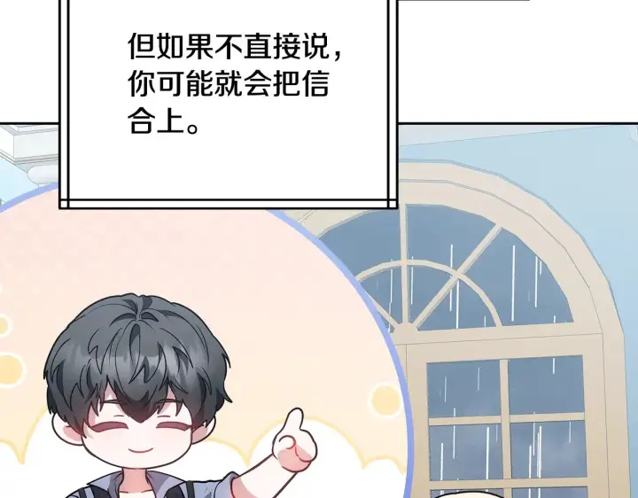 漫画《继母活命很简单》第48话 好混乱第42张图