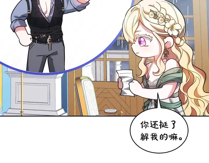 漫画《继母活命很简单》第48话 好混乱第43张图