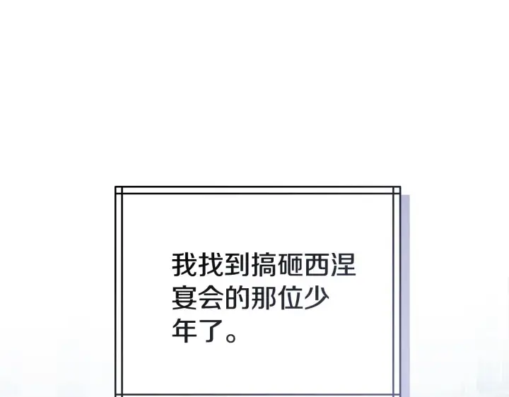 漫画《继母活命很简单》第48话 好混乱第44张图