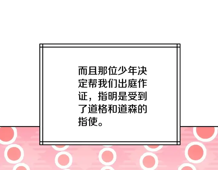 漫画《继母活命很简单》第48话 好混乱第47张图