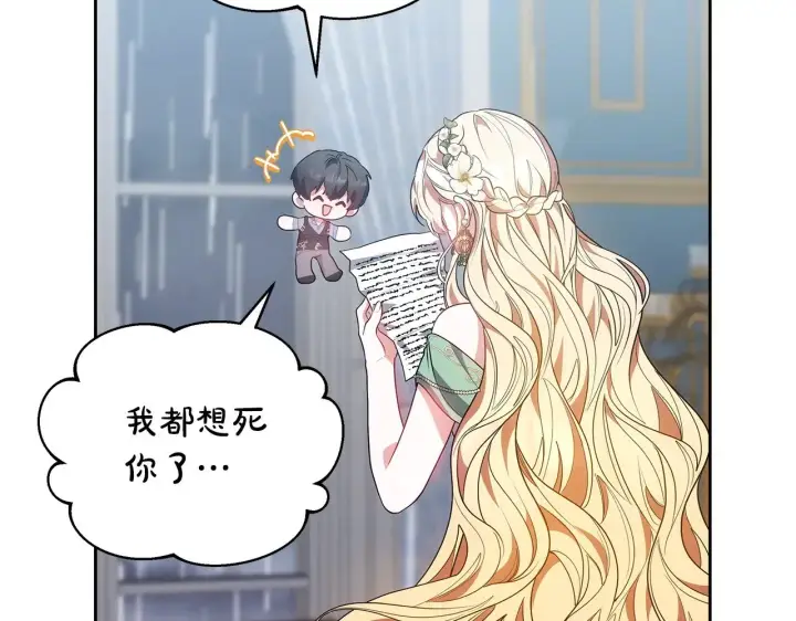 漫画《继母活命很简单》第48话 好混乱第54张图