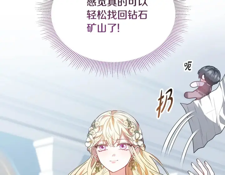 漫画《继母活命很简单》第48话 好混乱第56张图