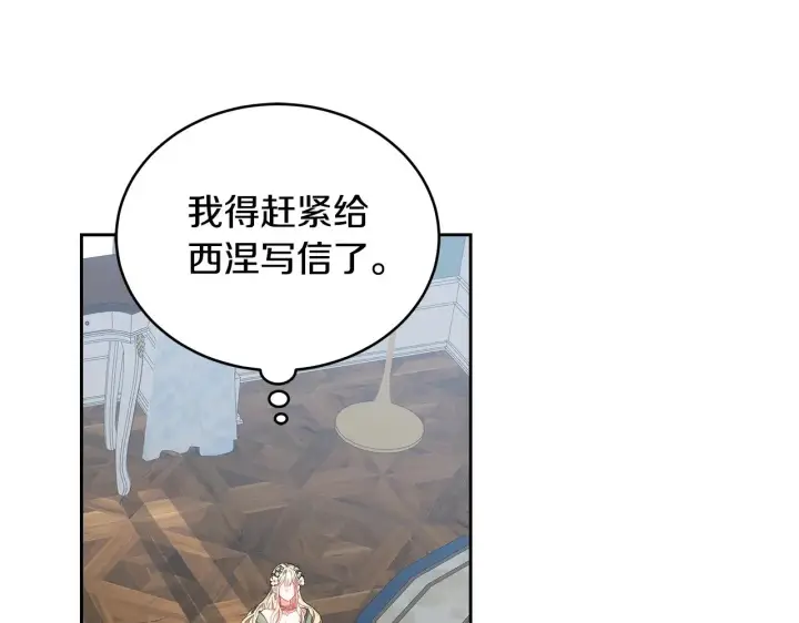 漫画《继母活命很简单》第48话 好混乱第60张图