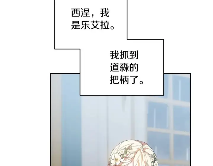 漫画《继母活命很简单》第48话 好混乱第62张图