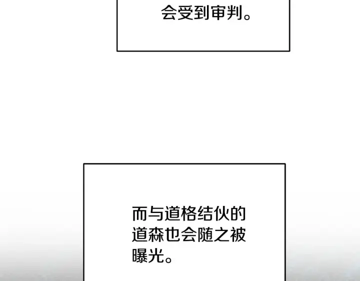 漫画《继母活命很简单》第48话 好混乱第64张图