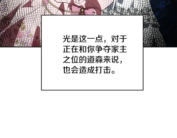 漫画《继母活命很简单》第48话 好混乱第67张图