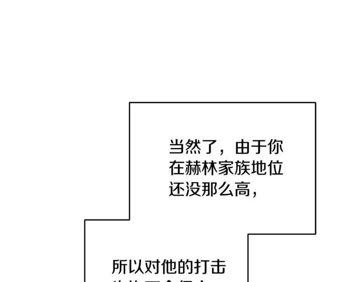 漫画《继母活命很简单》第48话 好混乱第68张图