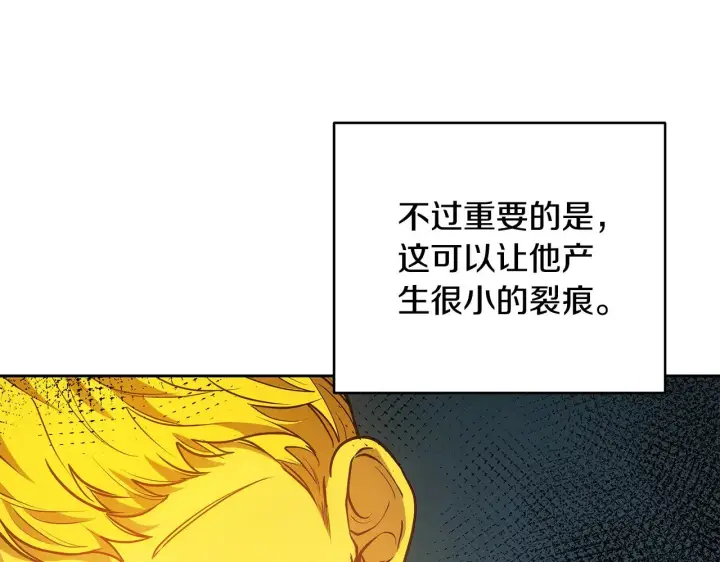 漫画《继母活命很简单》第48话 好混乱第71张图