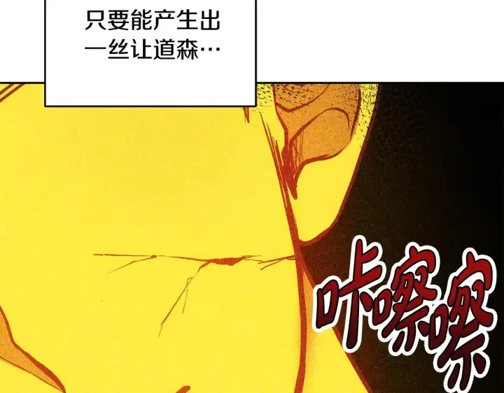 漫画《继母活命很简单》第48话 好混乱第74张图