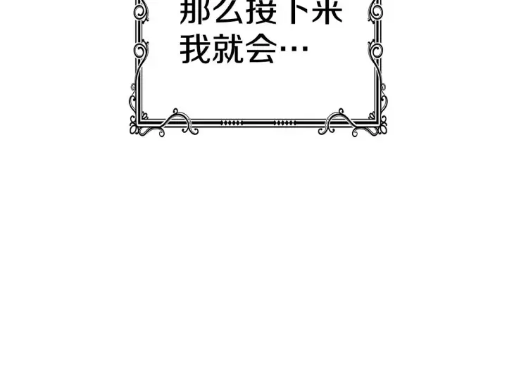 漫画《继母活命很简单》第48话 好混乱第77张图
