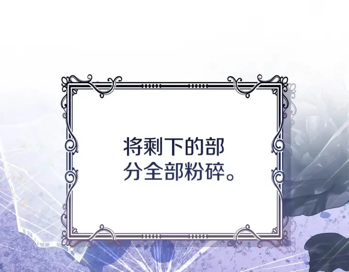 漫画《继母活命很简单》第48话 好混乱第78张图