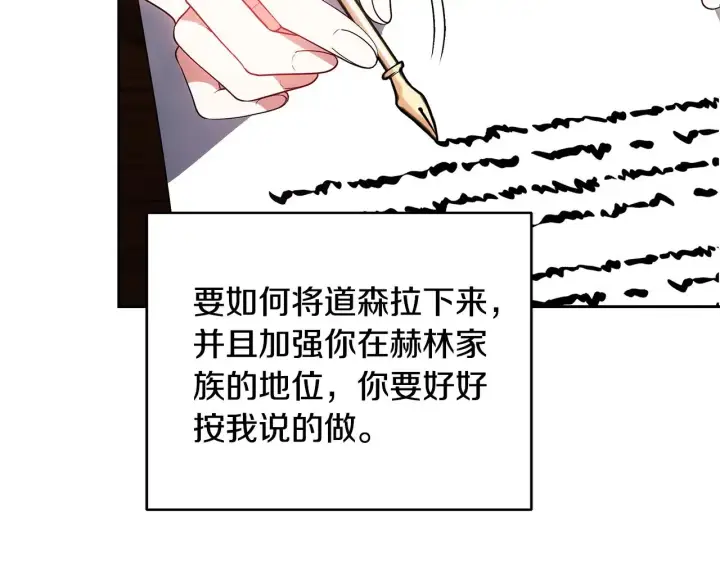 漫画《继母活命很简单》第48话 好混乱第83张图