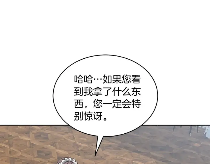 漫画《继母活命很简单》第48话 好混乱第96张图